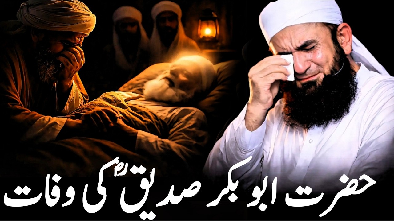 Hazrat Abu Bakr Siddiqؓ Ki Wafat | Rula Dene Wala Waqia | Emotional beyan | Crescent Connection |