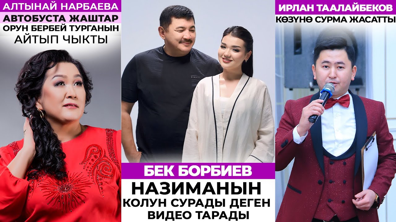 Бек Борбиев өзү менен чогуу ырдаган Назиманын колун сурады деген видео тарады