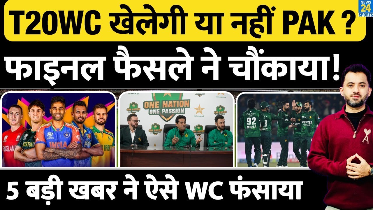 Breaking : Pakistan Cricket Team World Cup खेलेगी या नहीं ? Press Conference | PCB | BCCI | ICC