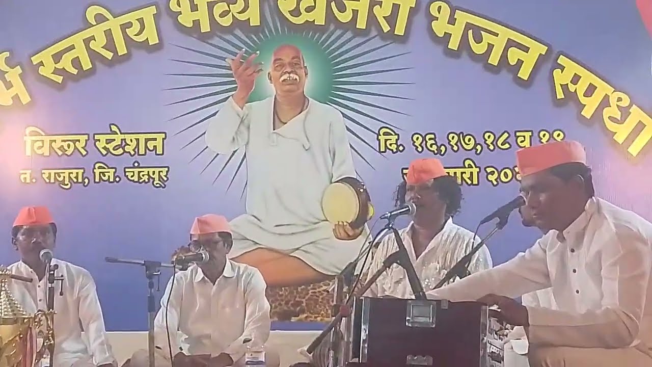 विदर्भातील लोकप्रिय भजन स्पर्धा विरुर स्टेशन 2026 हस्तापुर भजन मंडळ 😍गझल गायक सुरेंद्र डोंगरे 😍 