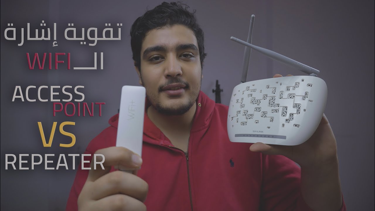 كيفية تقوية إشارة الواي فاي - Repeater Vs Access Point