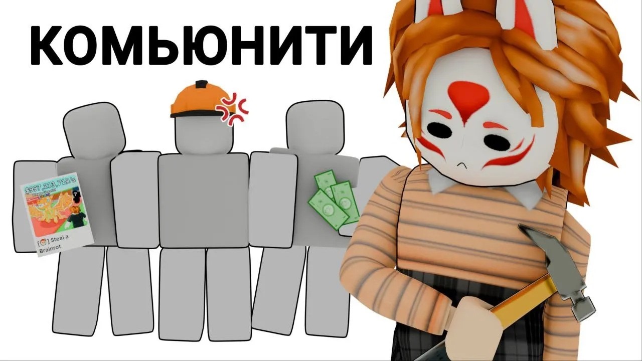 ПРОБЛЕМЫ РАЗРАБОТКИ ИГР В РОБЛОКСЕ воровство и токсичность комьюнити