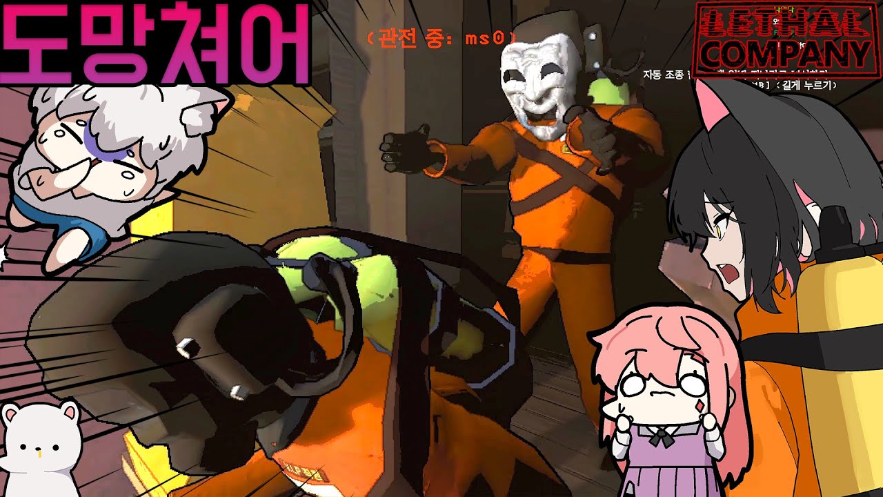 [4화] 외국에서 난리 난 그 게임 해봤습니다 - 리썰 컴퍼니 (w.고차비,금사향,멋사)