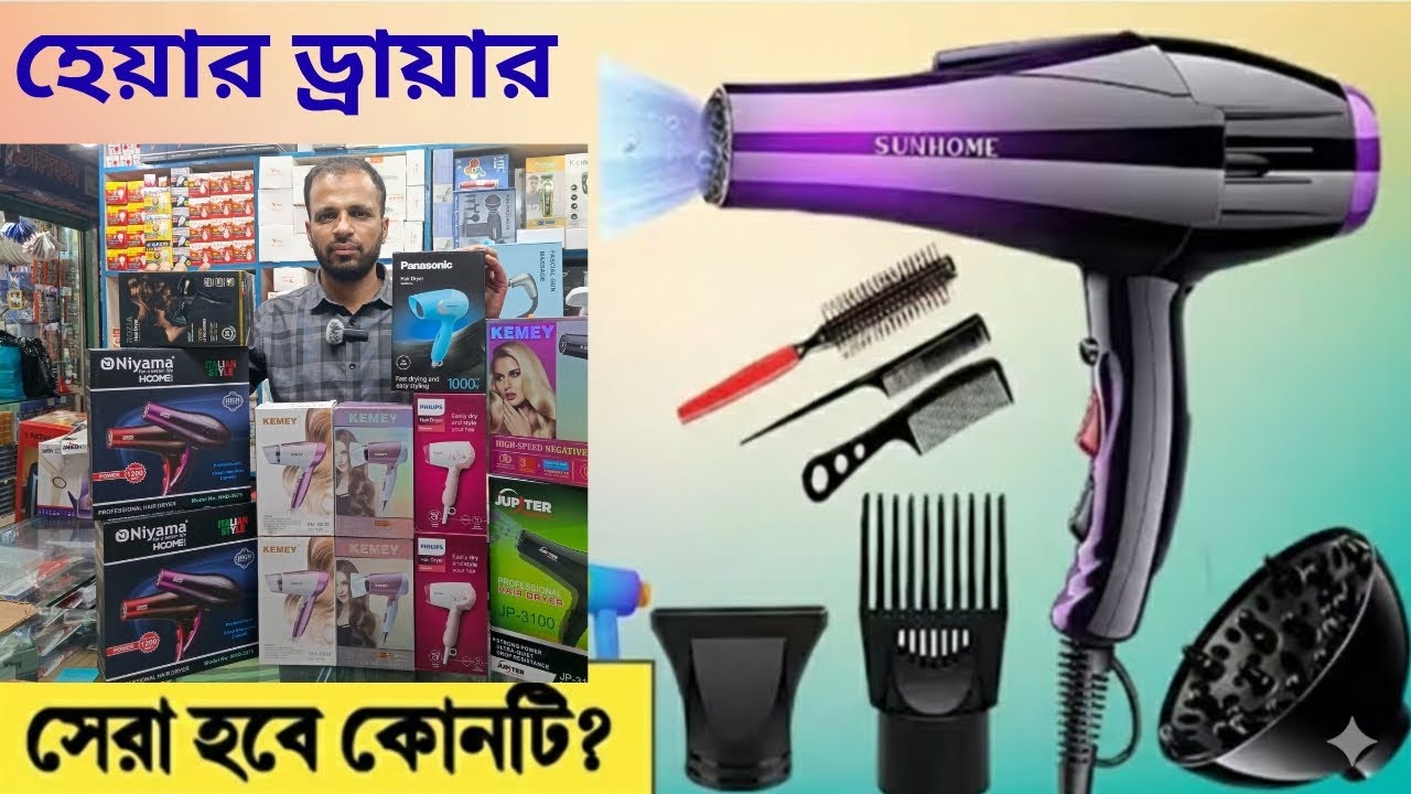 চুল শুকানোর Best হেয়ার ড্রায়ার মেশিন এর দাম 🔥 Professional Hair Dryer Price In Bangladesh 2026, 