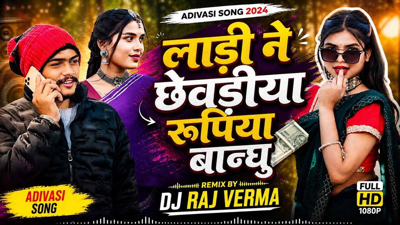 🔥लाडी ने छेवडे रुपिया बांध मी - Ladi Ne Chevde Rupiya‼️Sohan Mory & Vikash Mory‼️Raj Verma Offcial🔥
