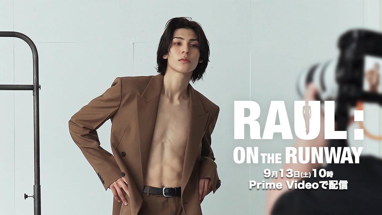 60秒Teaser①｜『ラウール On The Runway』2025年9月13日(土)10時よりPrime Videoで独占配信スタート