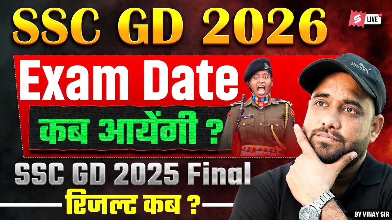 SSC GD Exam Date 2026? | SSC GD 2025 Final Result Date | SSC GD Result 2025 Kab Aayega | Testbook