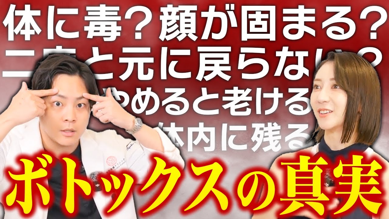 【ボトックス注射】３つの効果と失敗しやすい打ち方やリスク・副作用を徹底解説