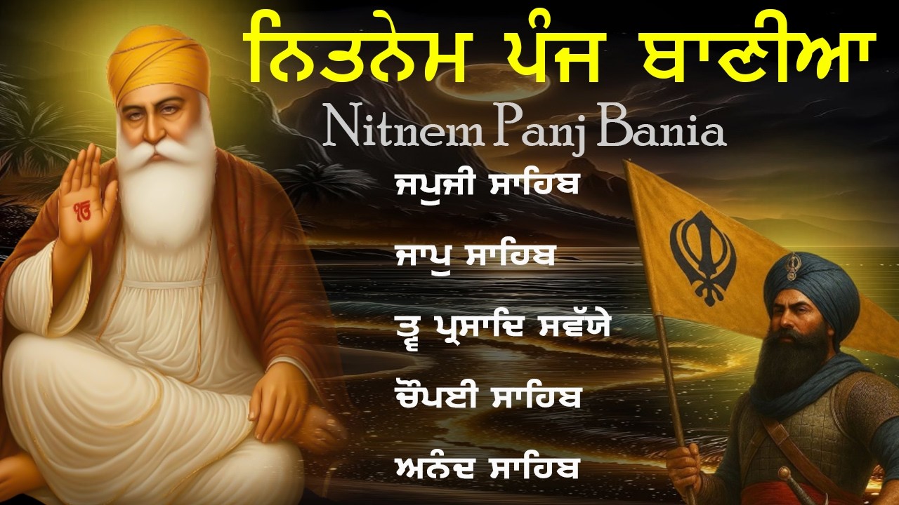 14.02.2026  Panj Bania Full Path | ਨਿਤਨੇਮ ਪੰਜ ਬਣਿਆ | Nitnem Full Path | Nitnem Panj Bania Path -