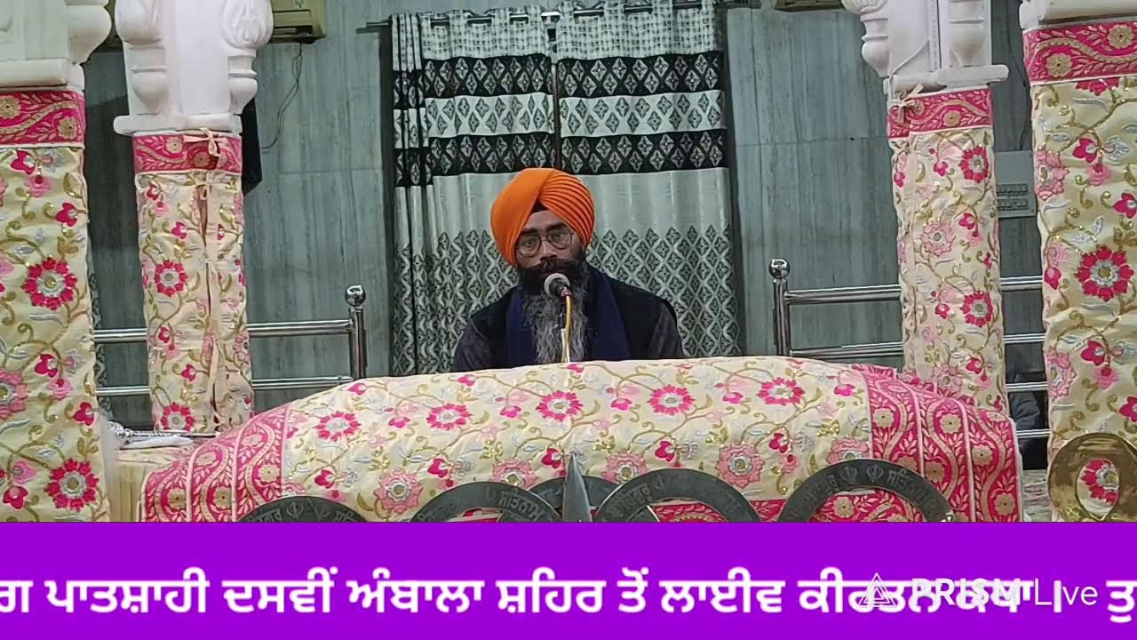 Live streaming of  ਹਰਿਆਣਾ ਸਿੱਖ ਗੁਰਦੁਆਰਾ ਮੈਨੇਜਮੈਂਟ ਕਮੇਟੀ ,(ਅੰਬਾਲਾ)