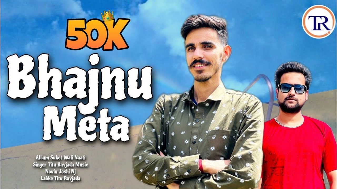 Bhajnu Met Ki Naati | Titu Rayjada | Novin Joshi Nj | Suketi Naati