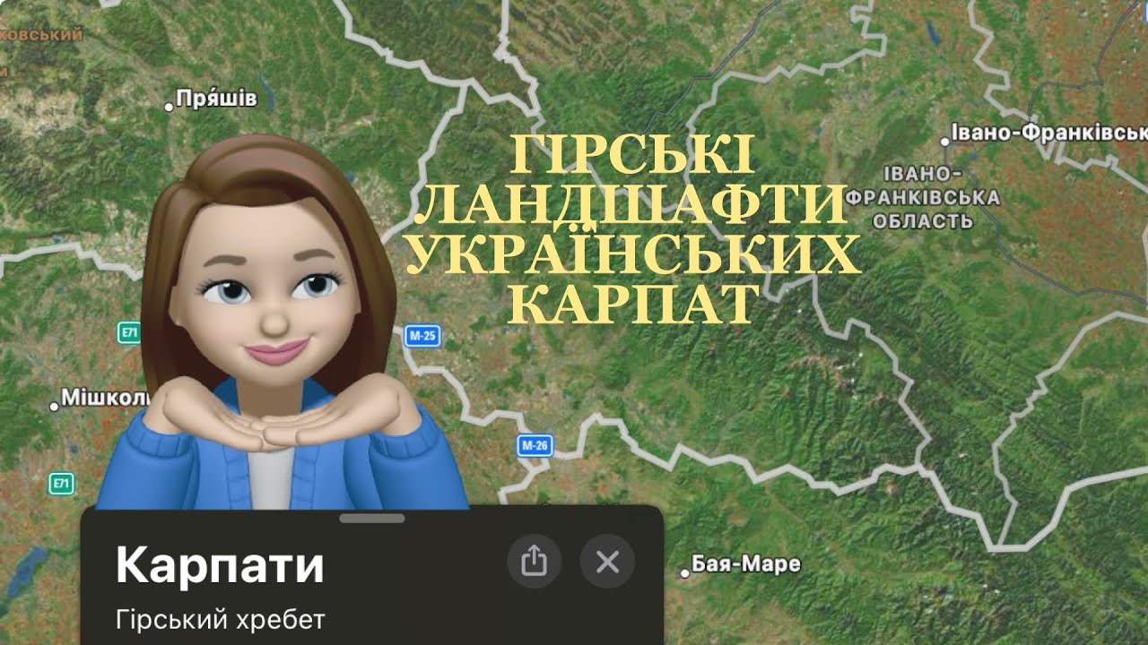 Гірські ландшафти Українських Карпат