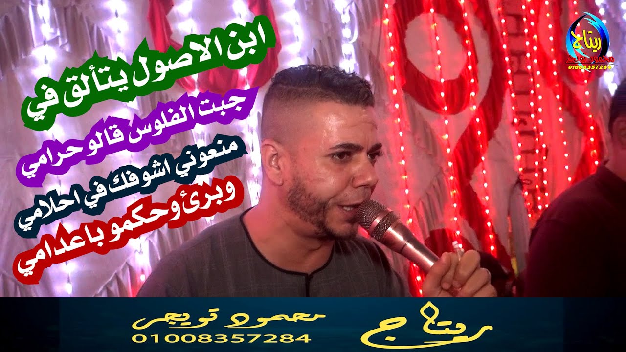 العديسي ابن الاصول يتألق في جبت الفلوس قالو حرامي منعوني اشوفك في احلامي وبرئ وحكمو باعدامي البلابيش