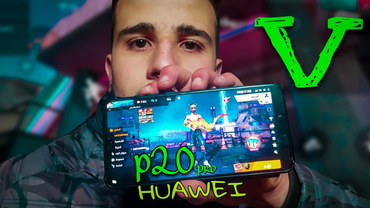تجربة هوآوي p 20 برو فري فآير free fire handcam huawei p20 pro 🔥🔥