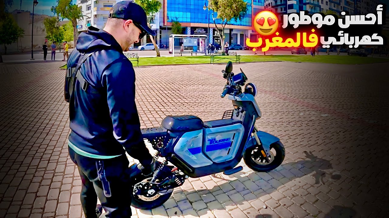 مراجعة شاملة لأحسن موطور كهربائي فالمغرب cooper touring شوف ثمن 😱