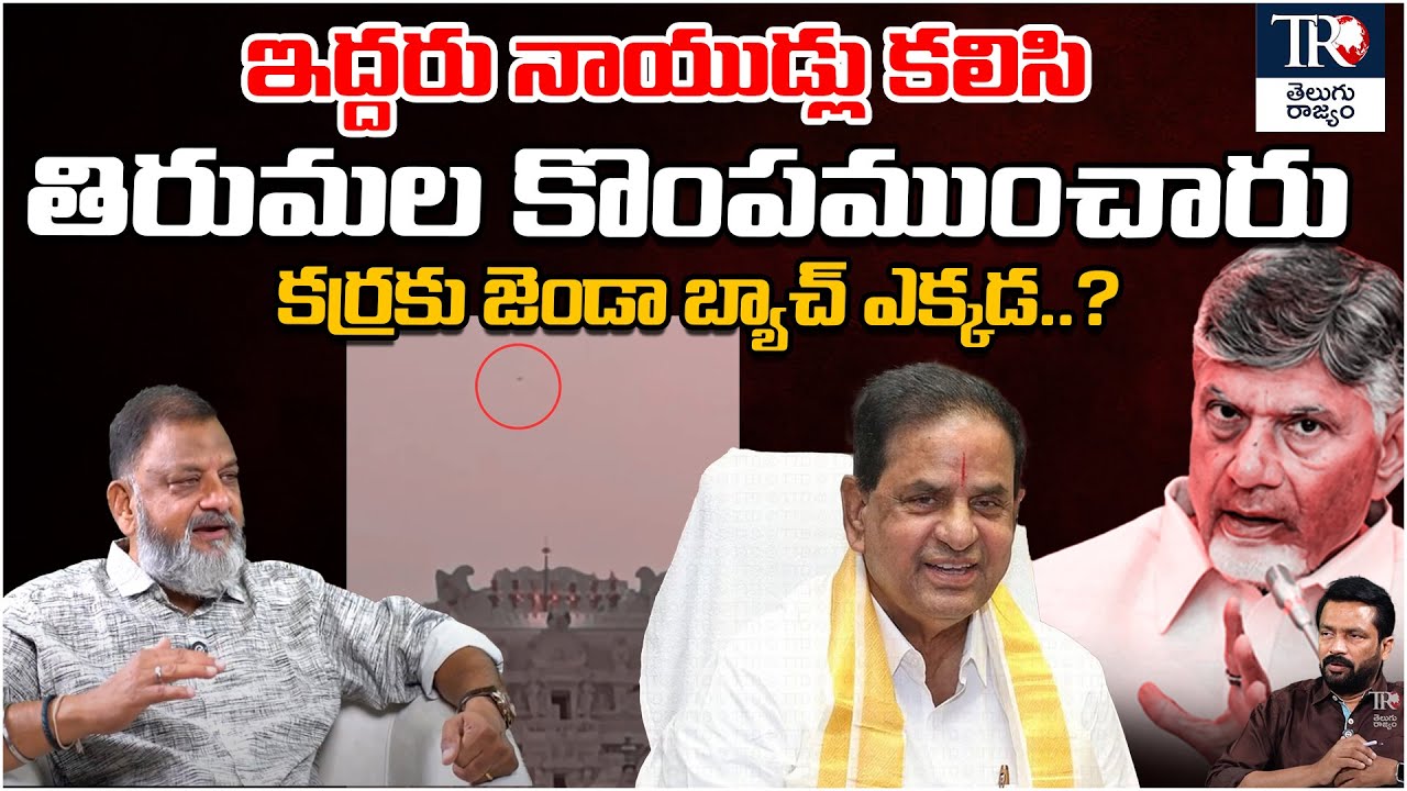KS Prasad Attacks BR Naidu And Chandrababu | Telugu Rajyam Digital