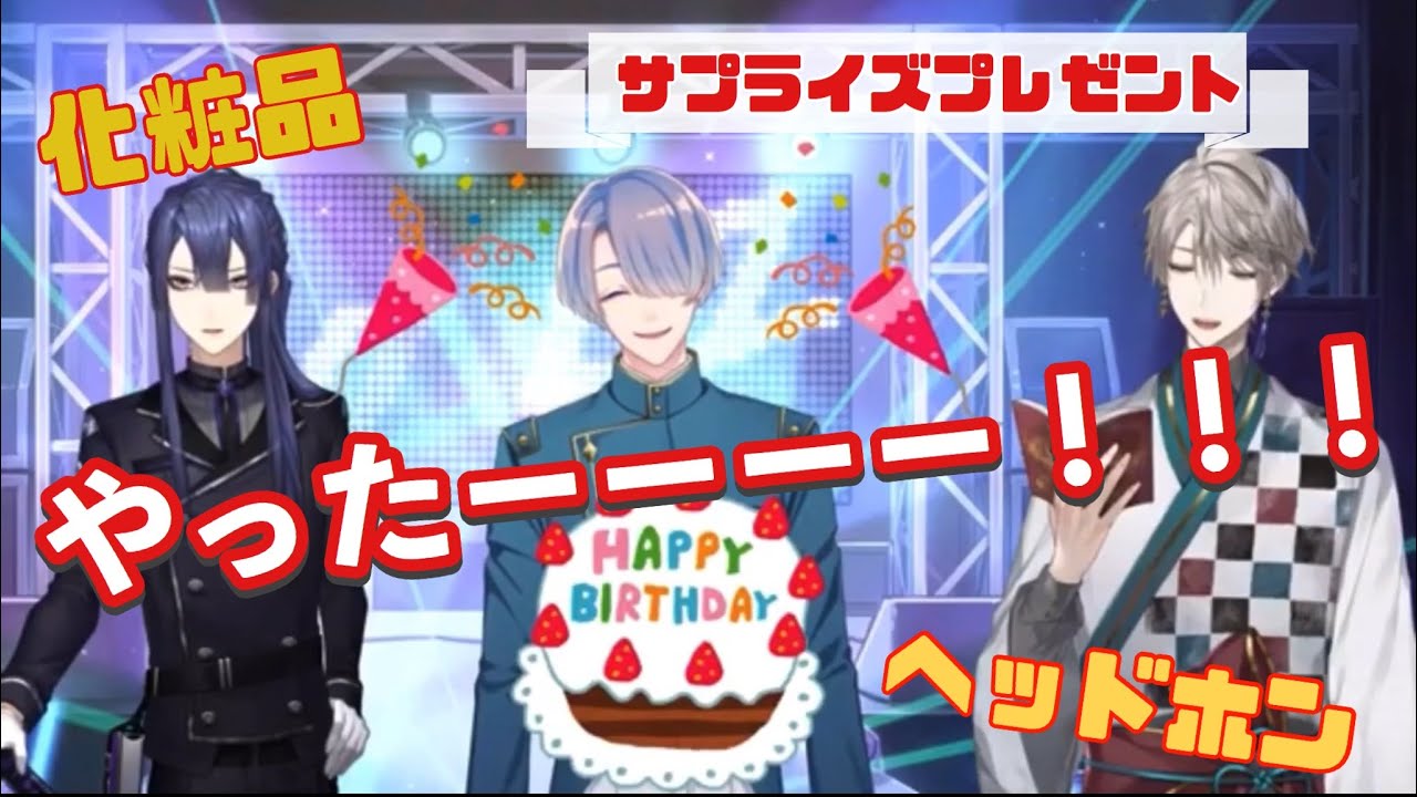 同期からサプライズで誕生日プレゼントをもらって大はしゃぎする弦月藤士郎【にじさんじ切り抜き】