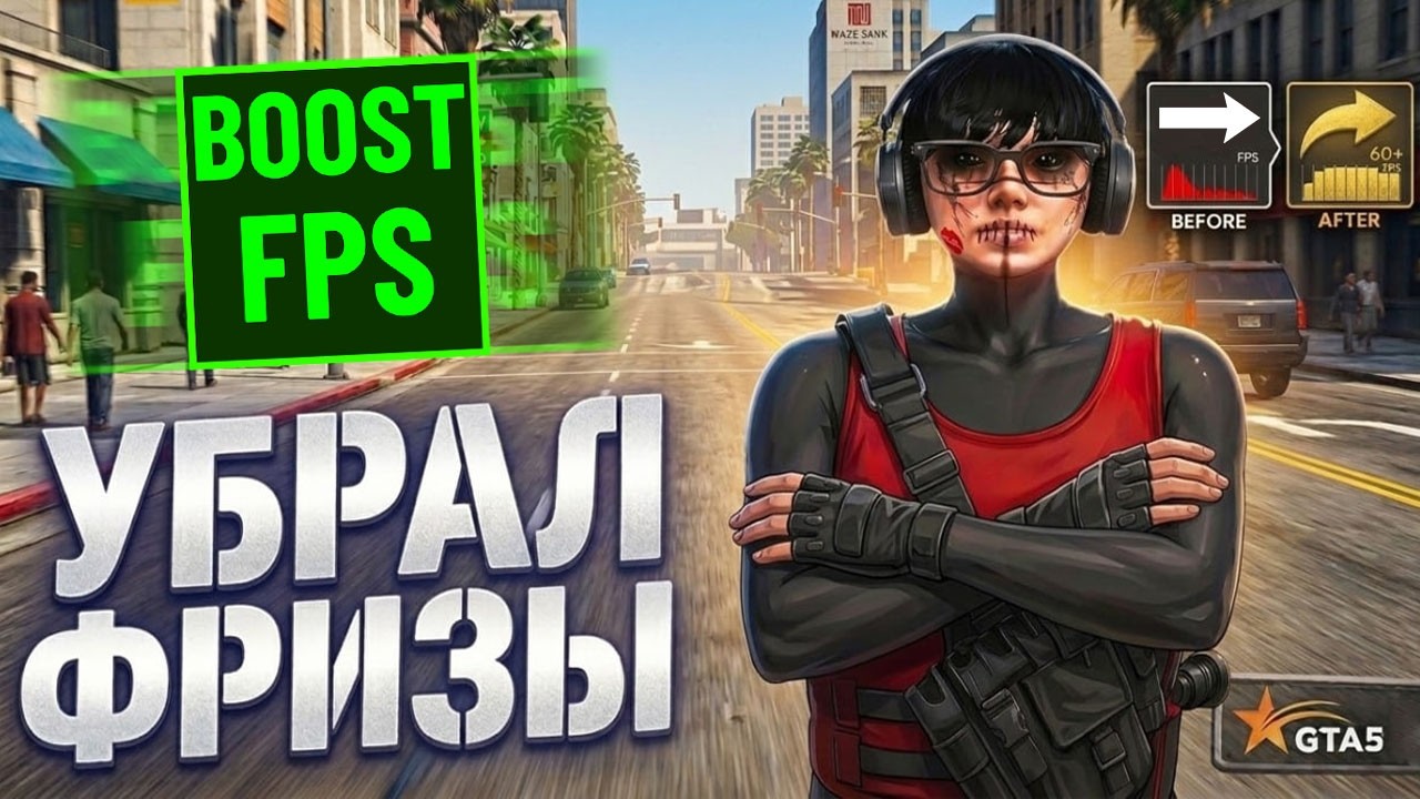 КАК УБРАТЬ ФРИЗЫ В ГТА 5 РП | НОВЫЙ СПОСОБ КАК ПОВЫСИТЬ ФПС В ГТА 5 РП | ОПТИМИЗАЦИЯ GTA 5 RP