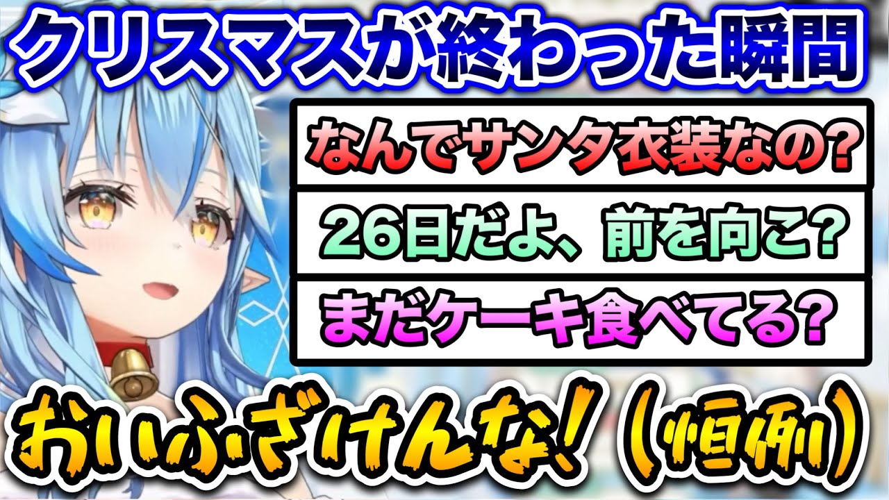 バケモノ揃いの雪民に、苦戦しまくる雪花ラミィ【ホロライブ切り抜き/雪花ラミィ】