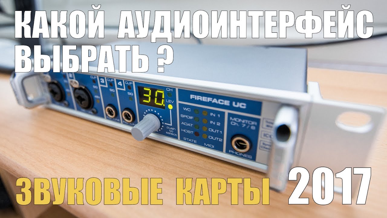 Как Выбрать Аудиоинтерфейс