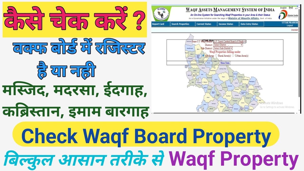 How to check waqf board property | kaise check kare waqf board me registration hai ya nahi | waqf