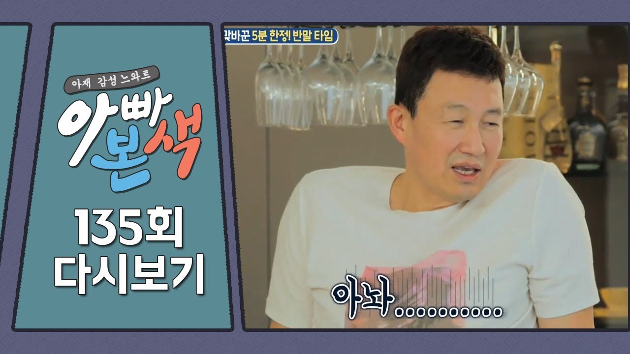 권장덕 & 조민희, 존칭 규칙 만들다?! 아직 존댓말이 어색한 부부! 과연 끝까지 버틸 수 있을까? l 아빠본색 135회 다시보기