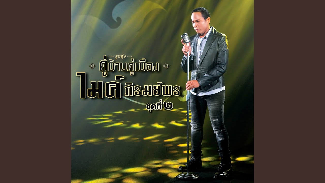 ไอ้หนุ่มรถไถ