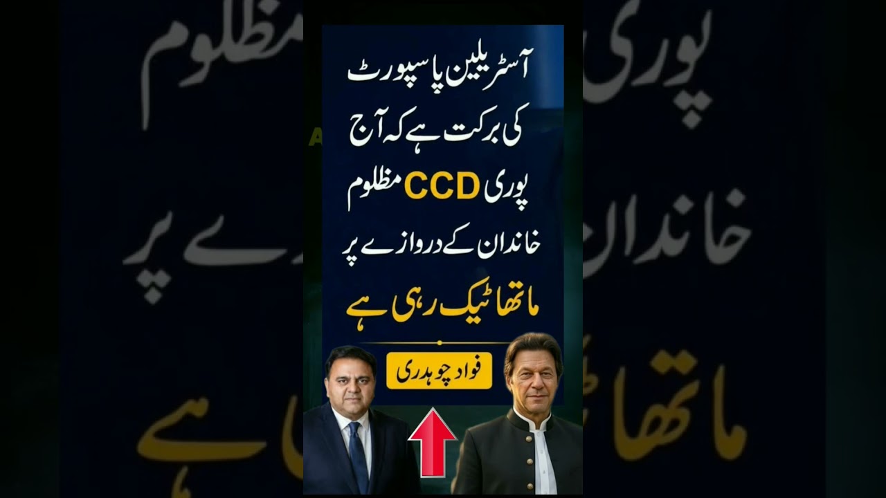 #imrankhan #fawadchaudhry #pti