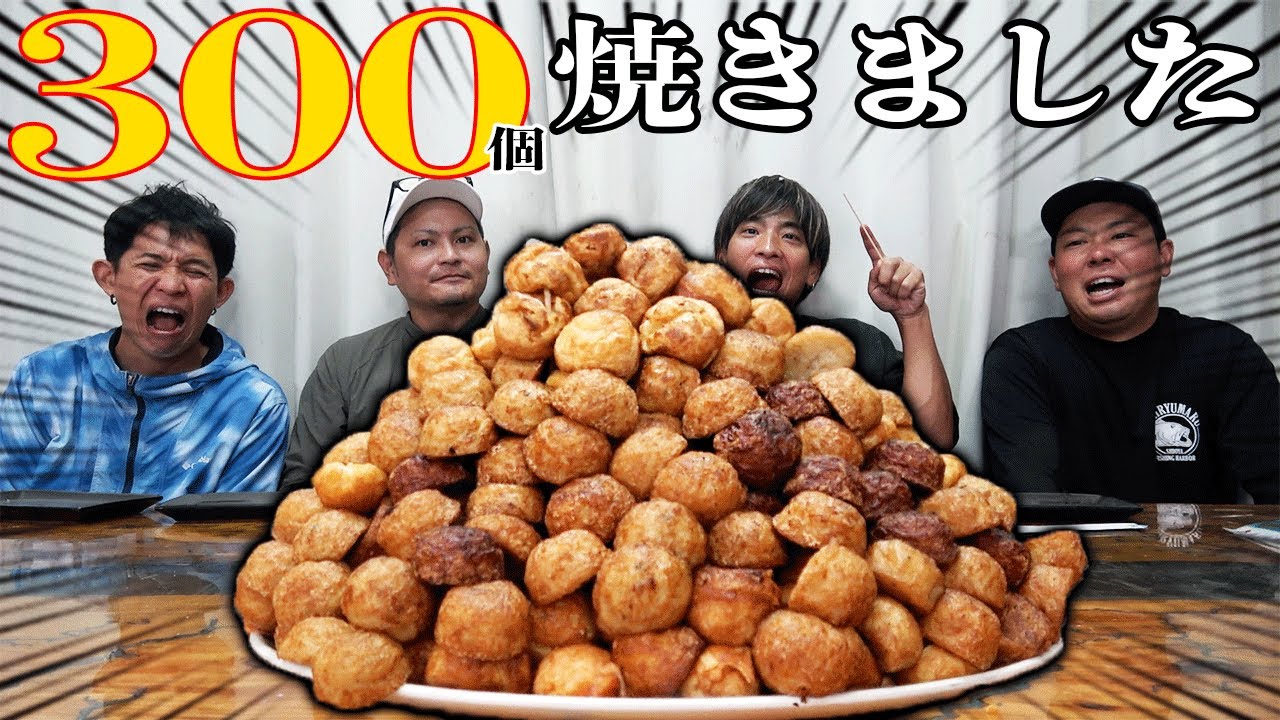 お店に並ばない高級食材シガヤーダコでタコ焼き焼きまくって無限に食う！【おっさん達のタコパ】