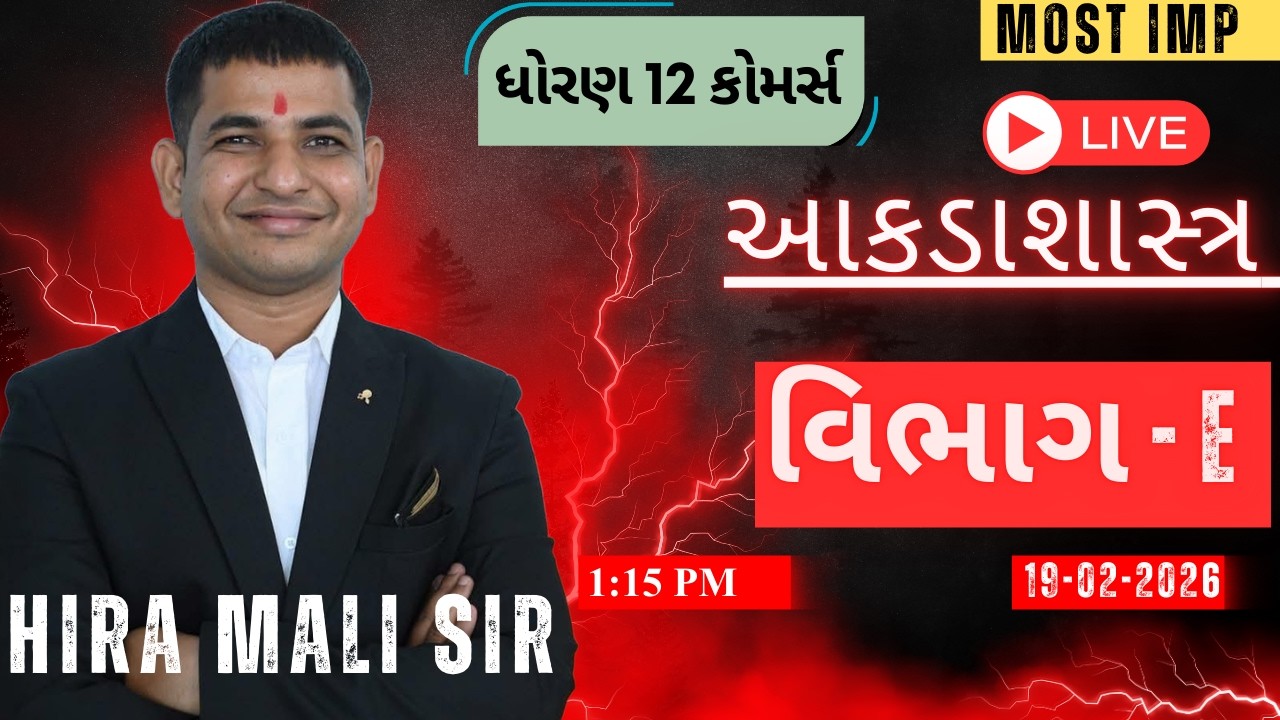 Stat Std 12 Section  - E  MOST IMP || One Shot Revision || BATCH BOARD - 2026