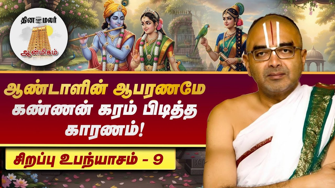 ஒரே இடத்தில் தரிசிக்கலாம் 5 பெருமாளை | Velukudi Krishnan | சொற்பொழிவு | உபன்யாசம்
