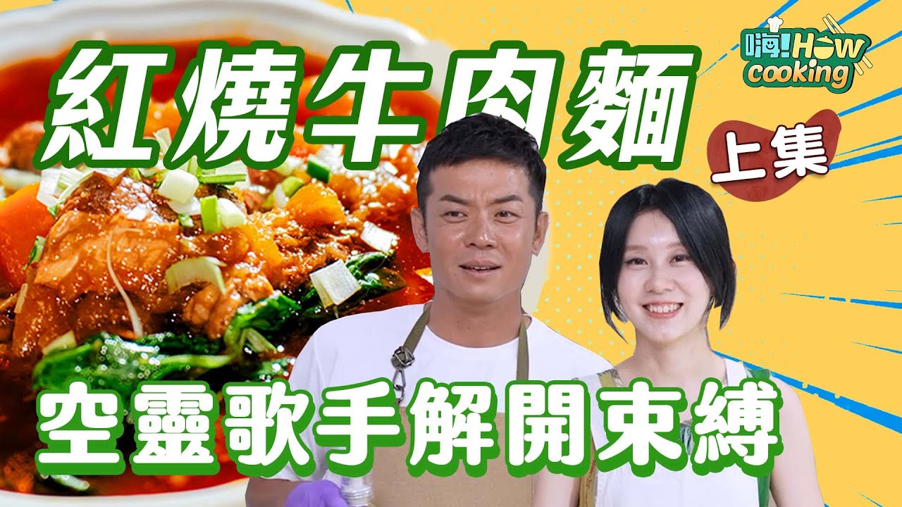 白安越來越綜藝了 (́◕◞౪◟◕‵) 這些話真的是從她嘴裡蹦出來的嗎｜【嗨！How cooking】@hicomein #嗨營業中 #嗨Howcooking #姚元浩 #白安 #星期八 #路邊野餐