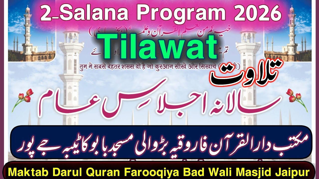 02 Tilawat: Salana Program 3/2/2026 | Maktab Darul Quran Farooqiya Bad Wali Masjid Jaipur