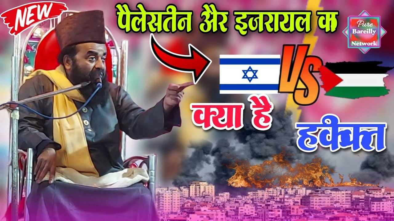 gulam rabbani ki takrir 2025 | israel vs palestine | maulana gulam rabbani new taqreer 2024