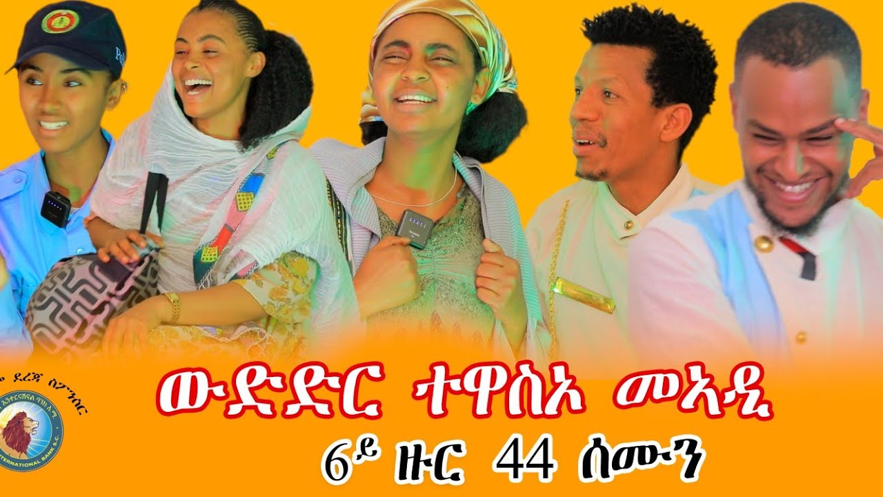 ንኣያ ጆኬን ገሬ እሙንን ሰሓቅ ብሰሓቅ ዝገበረት ተወዳዳሪት ፣ ናብ ብሉፃት 5 መን ትሓልፍ?