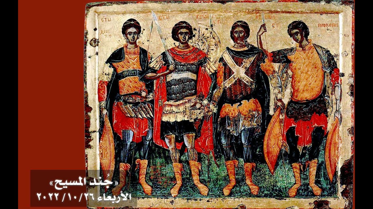 جُند المسيح - عيد القديس العظيم في الشهداء ديمتريوس المفيض الطيب