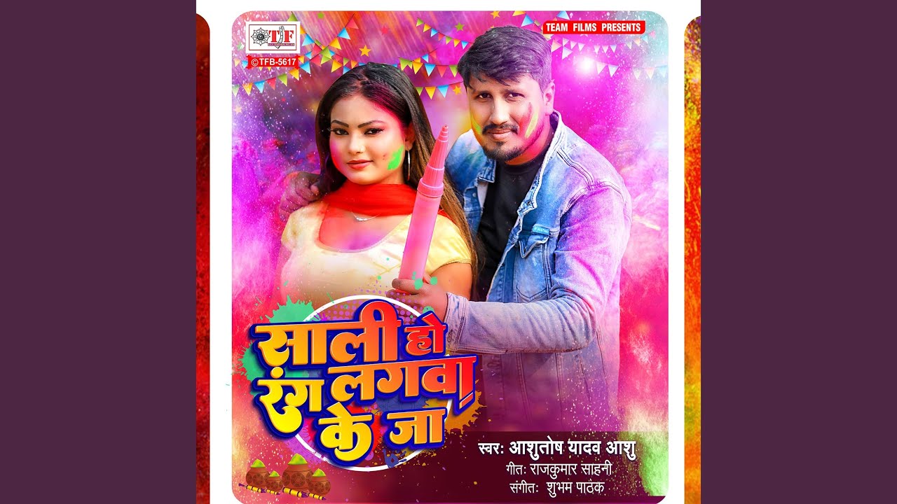 Saali Ho Rang Lagwa Ke Ja
