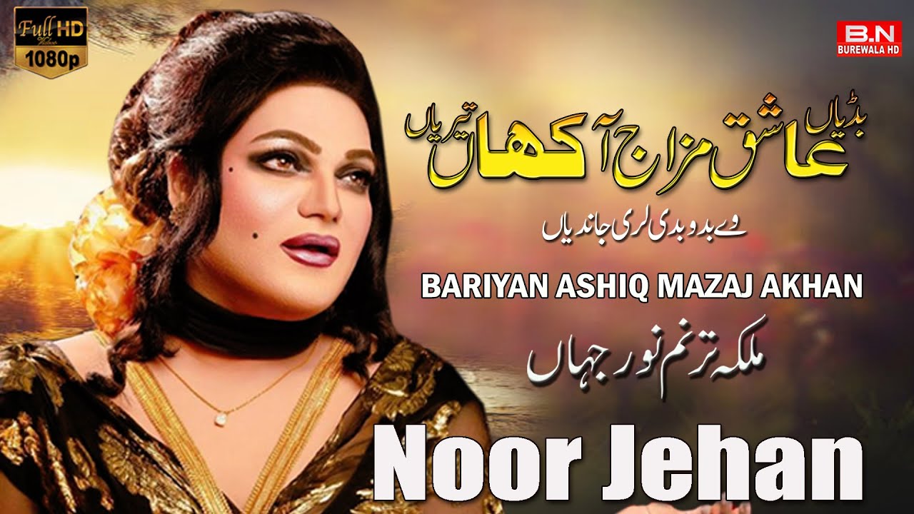 Bariyan Ashiq Mazaj Akhan | Noor Jehan | New punjabi Songs 2023 (Full4kVideo)