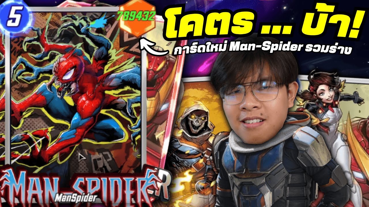 Man-Spider พลัง 7 แสน = โคตรจะบ้า 🔥 - MARVEL SNAP