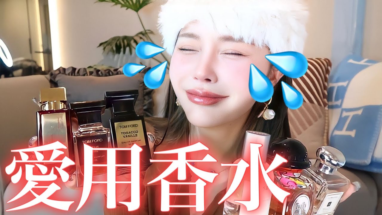 【モテ女必見】匂いオタクが愛用するお気に入りの香水17選〜間違いなし〜