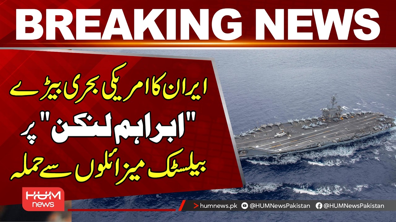 Iran Fires Ballistic Missiles at USS Abraham Lincoln | USA | Iran Israel War Update | Hum News