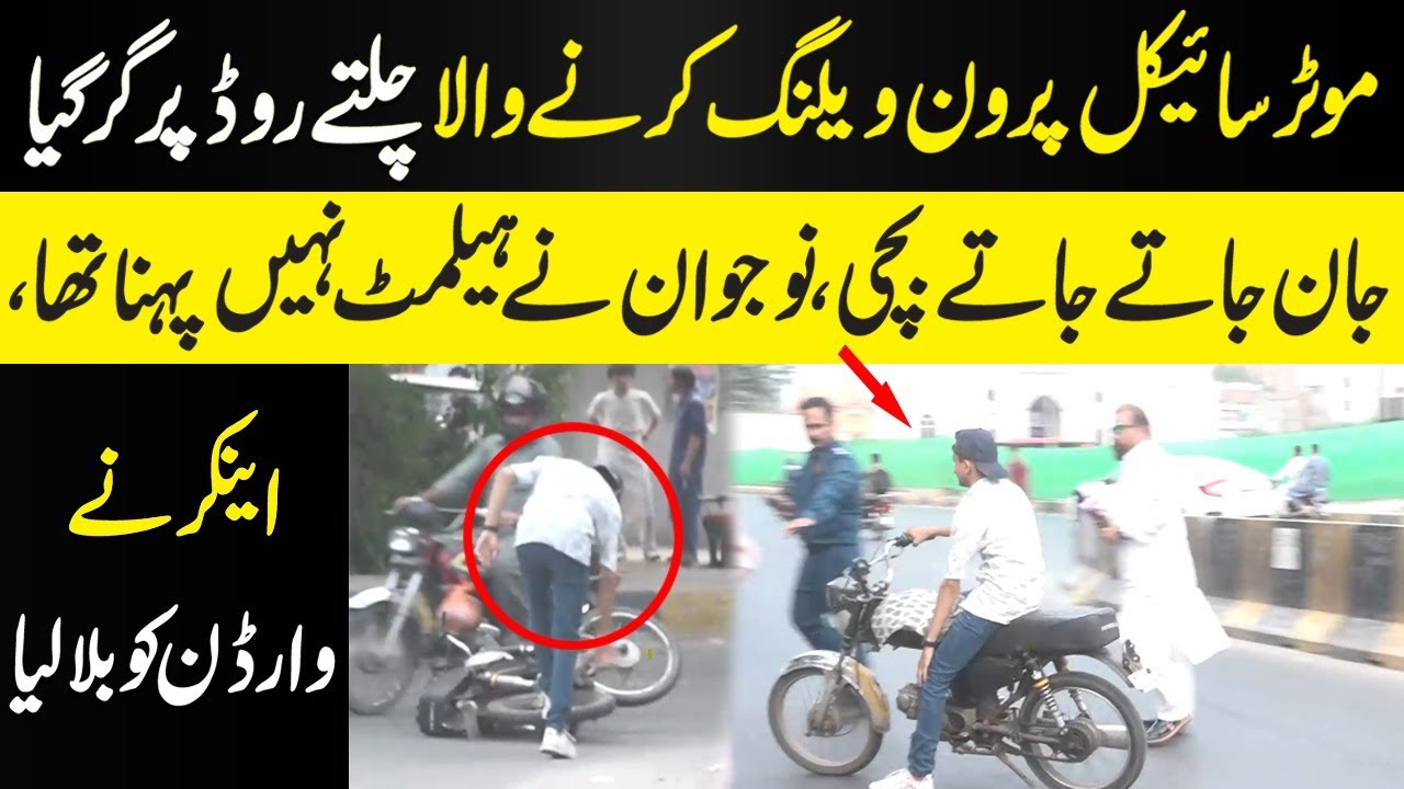 MotorCycle Par One Wheeling Krny Wala Chalty Road Par Gir Gya | NPG Wardaat