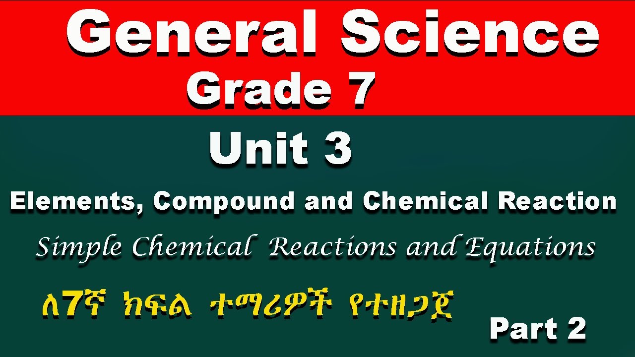 Grade 7 General Science unit 3 part 2 | Elements, Compound and Chemical Reaction | ለ7ኛ ክፍል የተዘጋጀ
