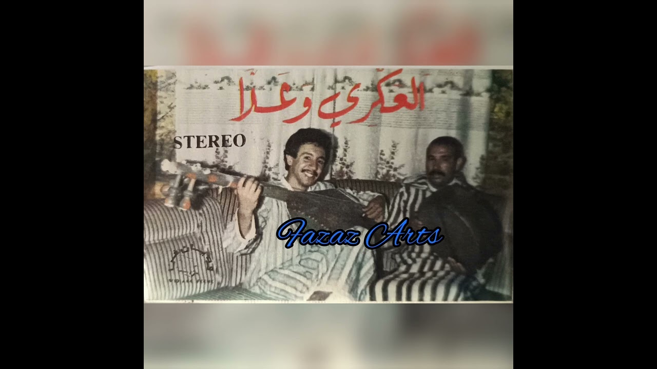 المرحوم العكري قصارة