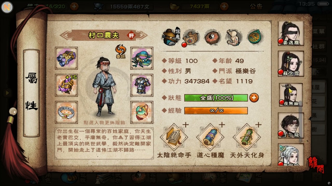 #煙雨江湖 這影片告訴你 #精煉 #淬鍊 #洗鍊 12%穿甲滿15+拳套，有多燒銀兩約1.4萬，還好之後只要再出一支拳套，拳隊就全武器畢業 爽~ 2025.07.20