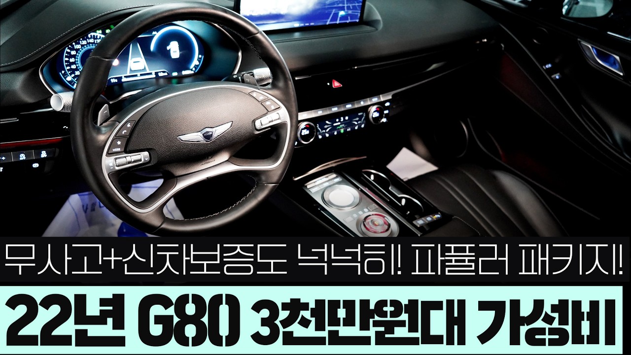 22년 G80 중고차 