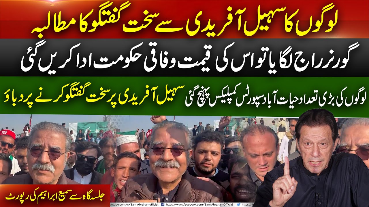 Huge Crowd Turns Up at PTI Rally | Massive Public Gathering | Sami Ibrahim Reporting from PTI Jalsa
