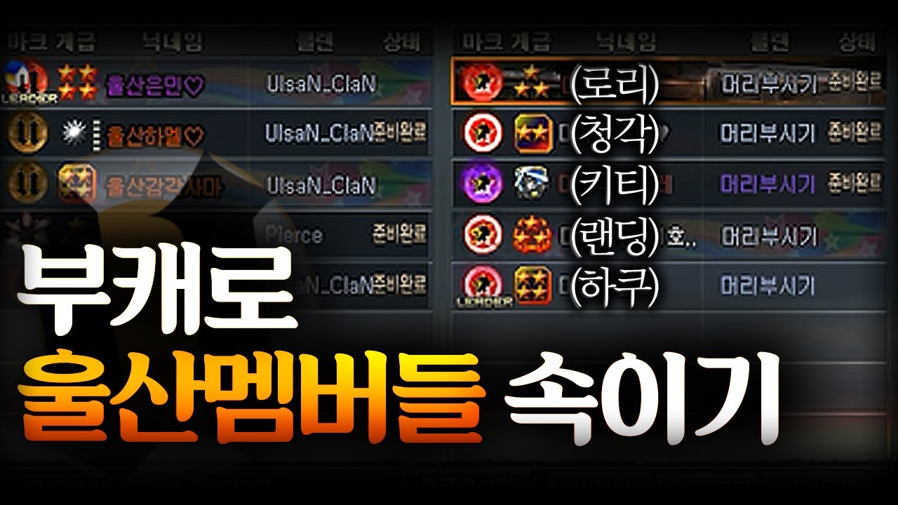 9년 전 울산이 울산을 연달했던 미공개 영상 풉니다.. [서든어택 연기의달인]