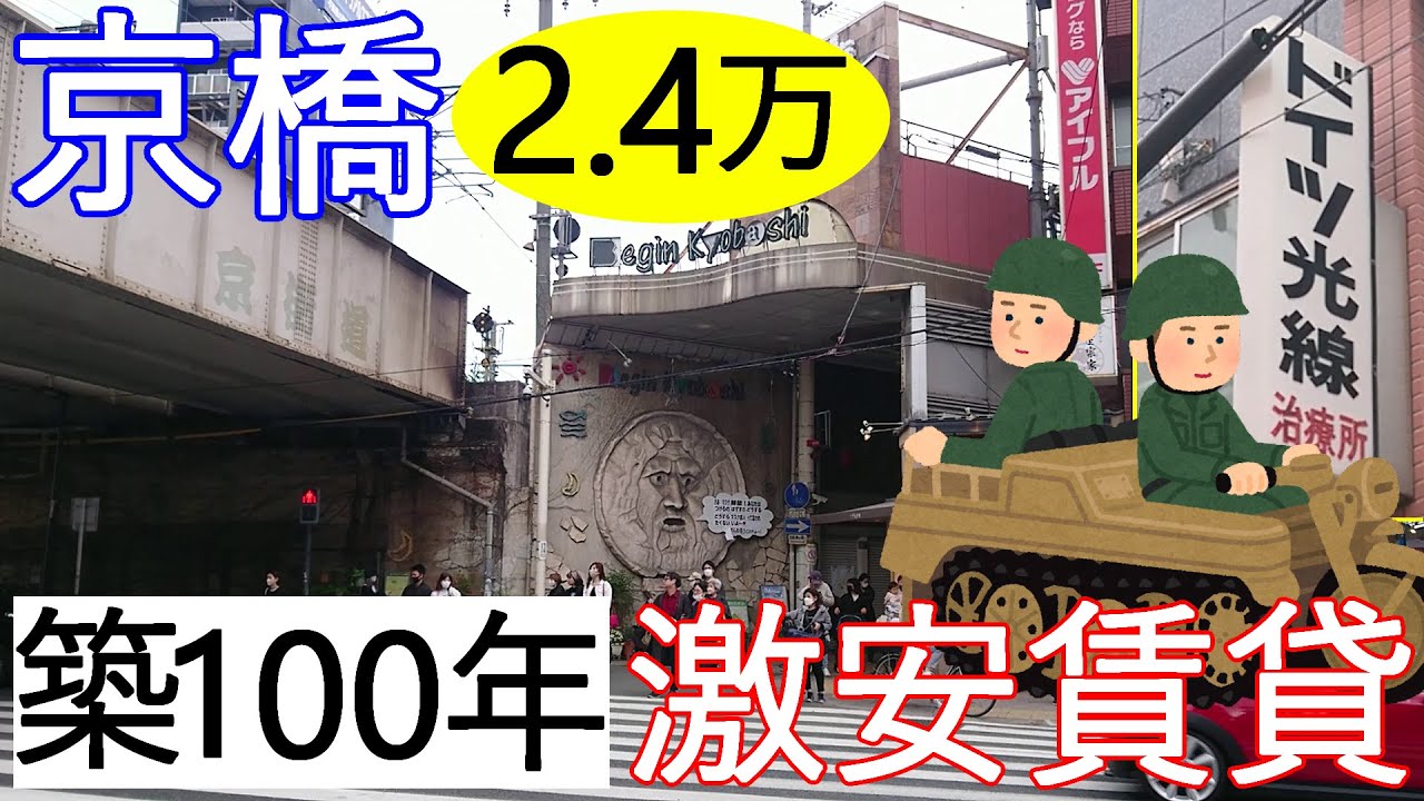 大阪激安築100年賃貸。京橋駅から徒歩8分で家賃2万4千円の大正時代物件に住む。