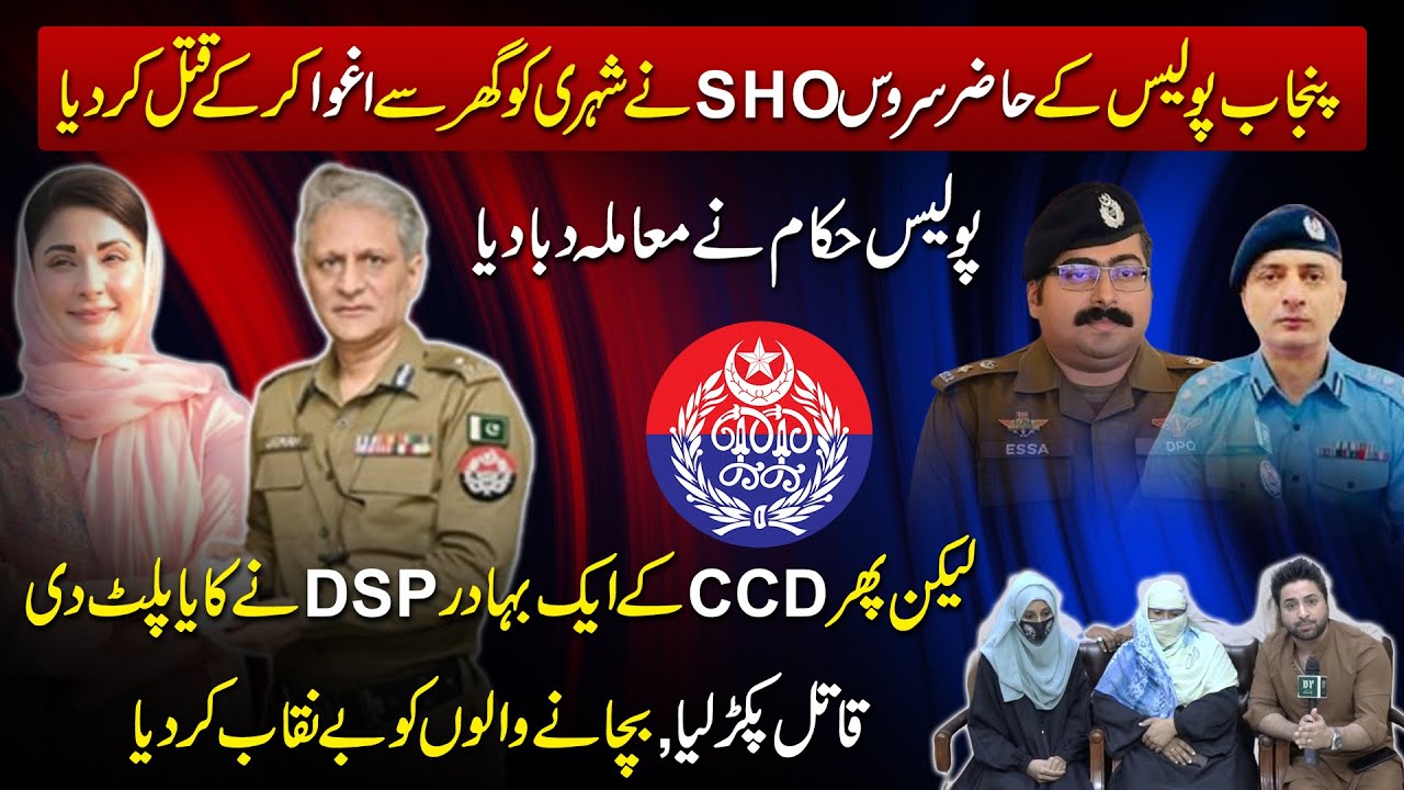 Qasoor police ki na aehli khul kr samnay agai, Criminal SHO ko Faislabad mei taienaat kis ne kiya?